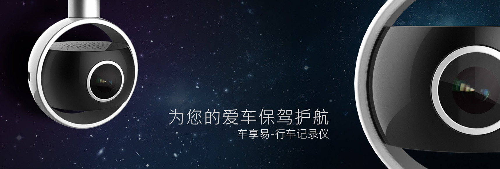 車享易-智能行車記錄儀-3.jpg